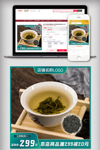 茶叶主图海报模板_2021年绿色小清新春茶茶叶主图直通车