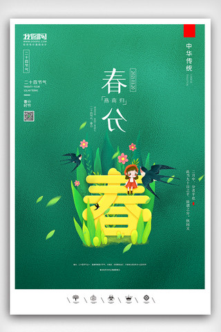 国庆海报赛博朋克海报模板_创意中国风二十四节气之春分节气户外海报