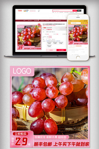 水果提子海报模板_夏季吃货节水果提子葡萄主图直通车