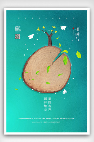 在户外海报模板_创意中国风卡通风312国际植树节户外海报