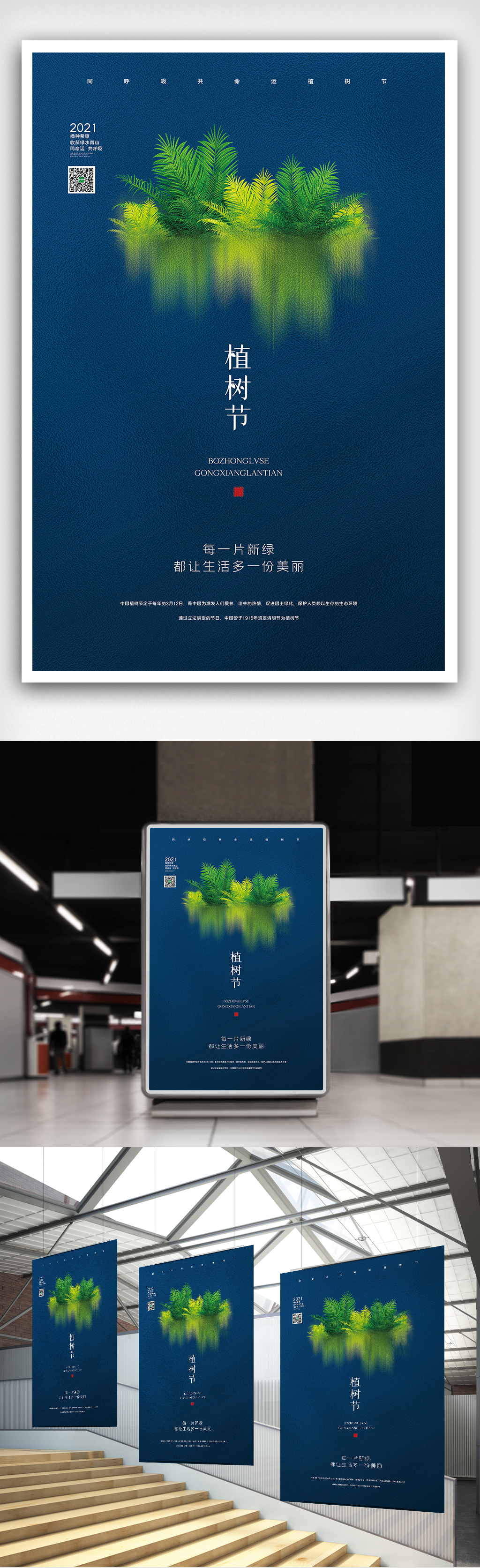 创意中国风卡通风312国际植树节户外海报图片