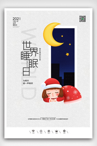 创意画册海报模板_创意卡通风格321世界睡眠日户外海报展板