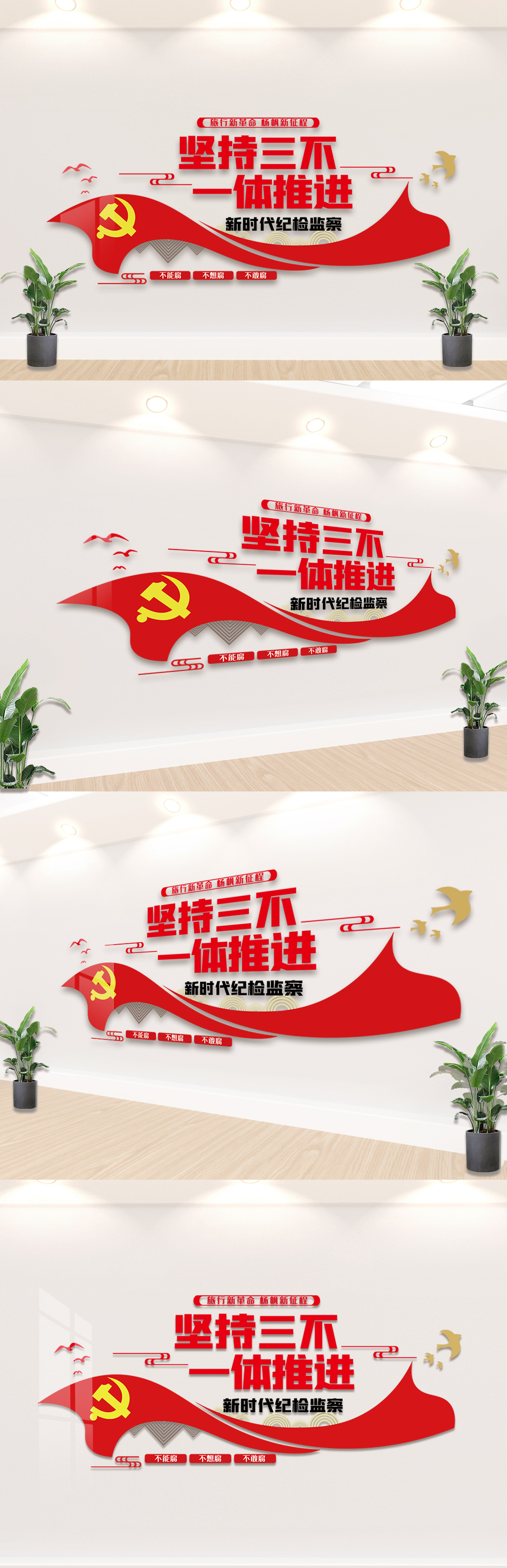 新时代纪检监察内容文化墙素材