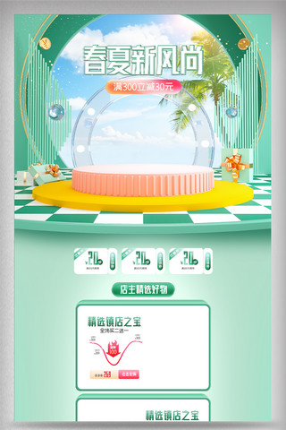 春新风海报模板_浅绿c4d春夏新风尚电商首页模