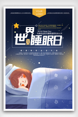 海报夜晚卡通海报模板_世界睡眠日创意宣传海报设计