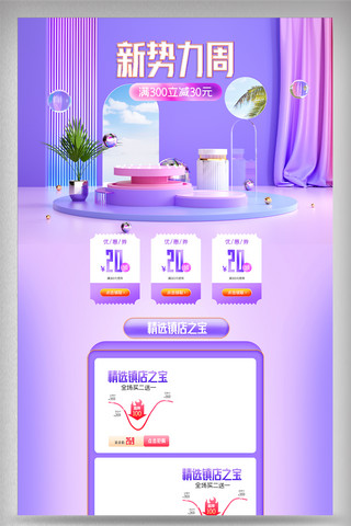 蓝紫c4d新势力周电商首页模板