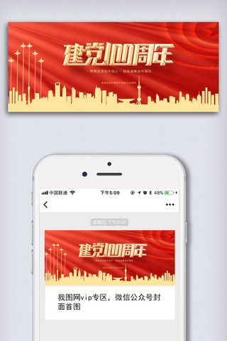 建党光辉历程海报模板_创意中国共产党建党一百周年微信首图
