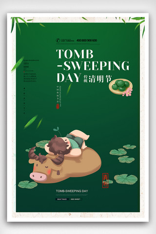 中国风山水画免费海报模板_中国传统节日清明节吃青团海报