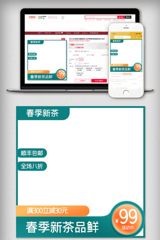 春茶节主图海报模板_电商直通车主图模板