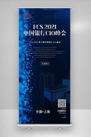 银行展架海报模板_2021第三届中国银行CIO峰会X展架