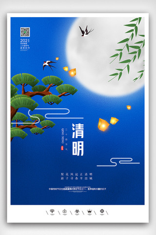 清明节日促销海报模板_创意中国风二十七节气清明佳节户外海报展板
