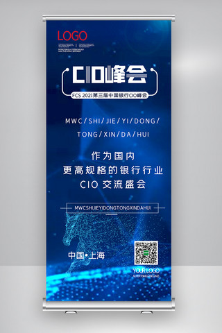 银行展架海报模板_2021简约第三届中国银行CIO峰X展架