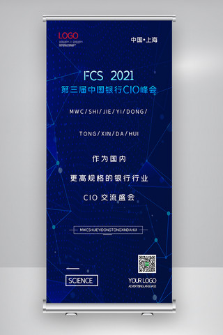 2021第三届中国银行CIO峰会X展架