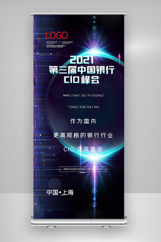 银行展架海报模板_2021第三届中国银行CIO峰会X展架