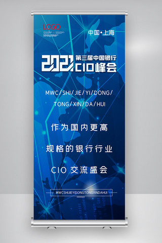 2021简约第三届中国银行CIO峰X展架