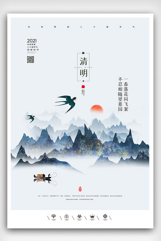 清明节日背景海报模板_创意中国风二十七节气清明佳节户外海报展板