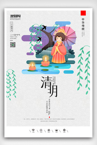 清明节气踏青海报模板_创意中国风二十七节气清明佳节户外海报展板