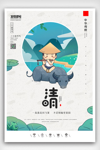踏青中国风海报模板_创意中国风二十七节气清明佳节户外海报展板