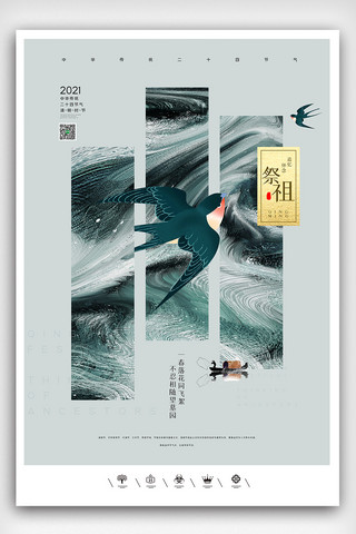 背景佳节海报模板_创意中国风二十七节气清明佳节户外海报展板