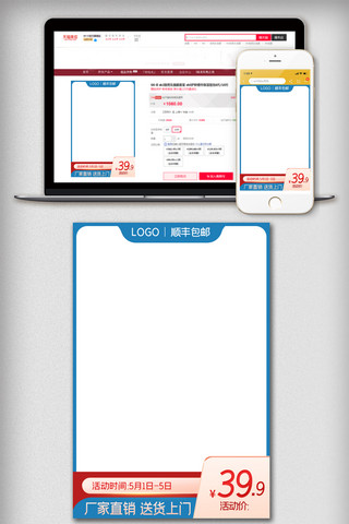 电商节日模板海报模板_电商直通车主图模板