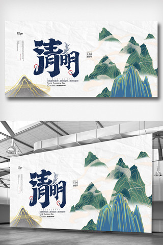 清明节日促销海报模板_中国风新中式传统节日清明节展板