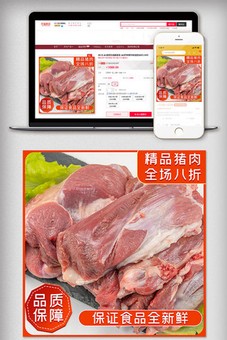 肉主图海报模板_食物美食节肉制品猪肉肉类红色主图直通车