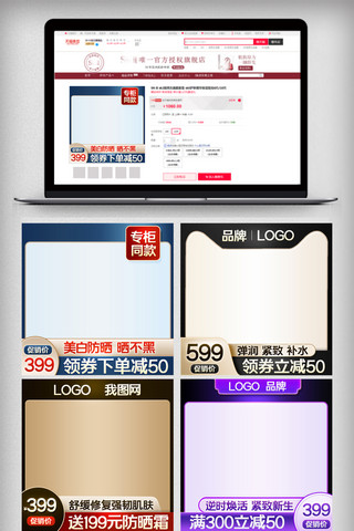 四图主图海报模板_电商护肤品美妆主图直通车模版
