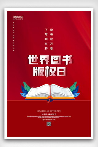 世界书籍版权日海报模板_2021简约世图书与版权日海报