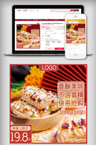天猫食物主图海报模板_淘宝天猫美食零食小吃红色食物主图直通车