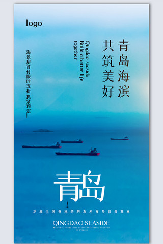 青岛旅游折页海报模板_青岛旅游宣传设计摄影图海报