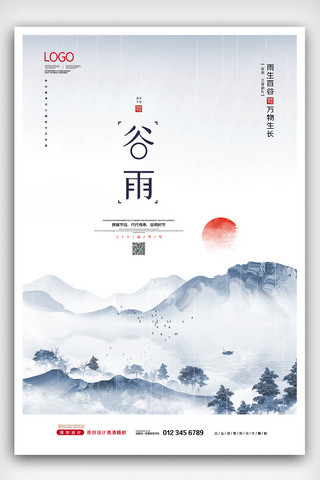 2021中国传统二十四节气谷雨海报