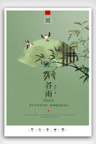 谷雨24节气海报模板_创意中国风二十四节气谷雨户外海报展板