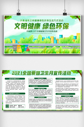 郑州疫情海报模板_2021全国爱国卫生月活动宣传展板