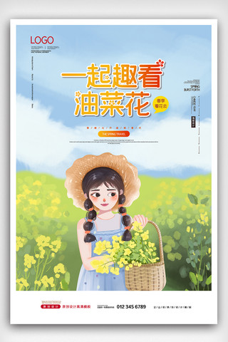 2021卡通春游油菜花节海报