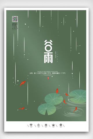 田间地头海报模板_创意中国风二十四节气谷雨时节户外海报展板