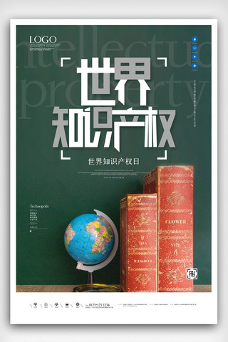 知识产权宣传海报海报模板_世界知识产权日创意宣传海报模板设计