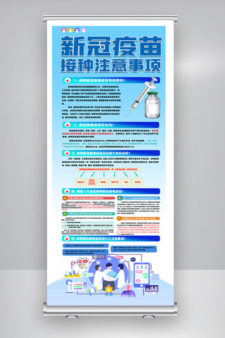 疫情疫苗接种海报模板_插画风新型冠状病毒疫苗接种展架.psd