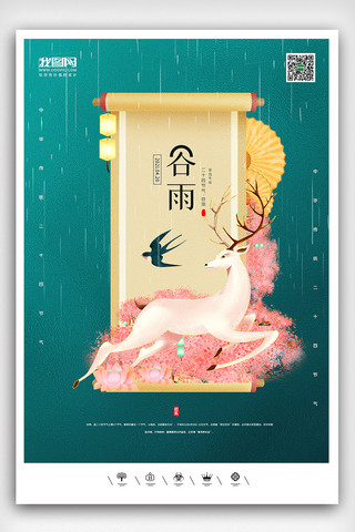 创意中国风二十四节气谷雨户外海报展板插