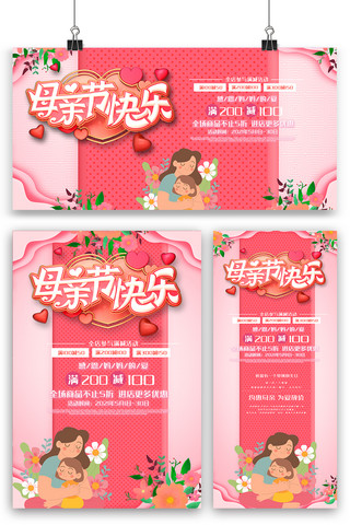 粉色母亲节展板海报模板_粉色海报展板展架三件套设计模板