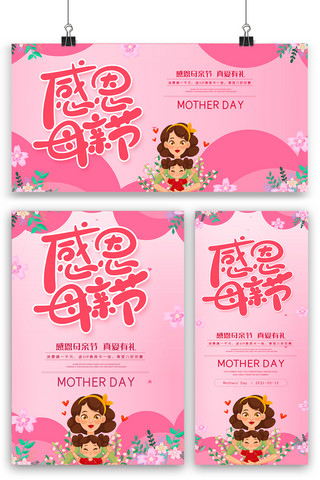 感恩母亲节展板海报模板_感恩母亲节海报展板展架三件套设计