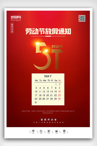创意中国风2021五一劳动节户外海报展板