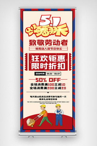 中国复古风海报模板_复古风五一劳动节促销展架.psd