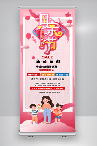 外国节日海报模板_立体温馨母亲节商场促销活动展架.psd
