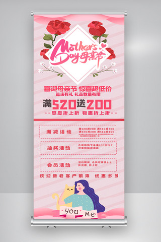 外国萌娃海报模板_清新母亲节商场促销活动展架.psd