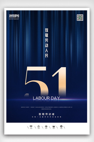 创意中国风2021五一劳动节户外海报展板