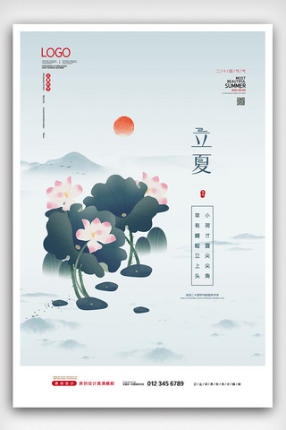 中国风二十四节气立夏海报模板_2021中国风二十四节气立夏节气海报