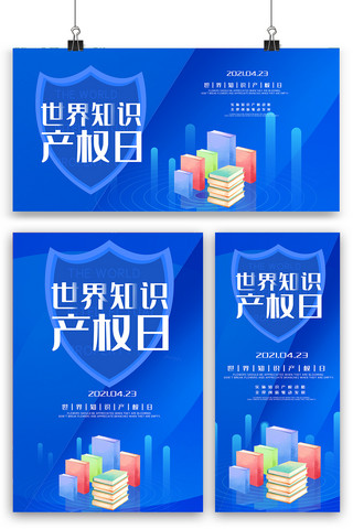 圆形蓝色渐变海报模板_蓝色世界知识产权日内容海报展板展架三件套