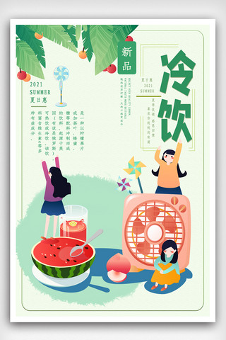 清凉夏日美食海报-清凉夏日美食海报模板-清凉夏日美食海报设计-千库