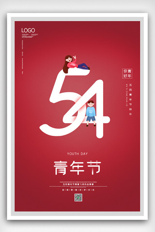 2021红色卡通五四青年节海报设计模板