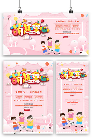 粉色儿童节海报模板_粉色儿童节海报展板展架三件套设计图